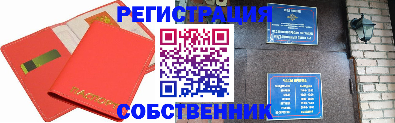 временная регистрация для школы в Кандалакше